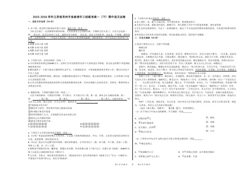 2015-2016学年江苏省苏州市张家港市三校联考高一(下)期中语文试卷