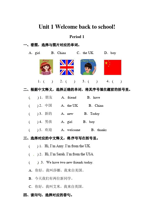 人教pep版2019年春三年级下册英语全册配套同步练习Unit 1分课时练习(2)
