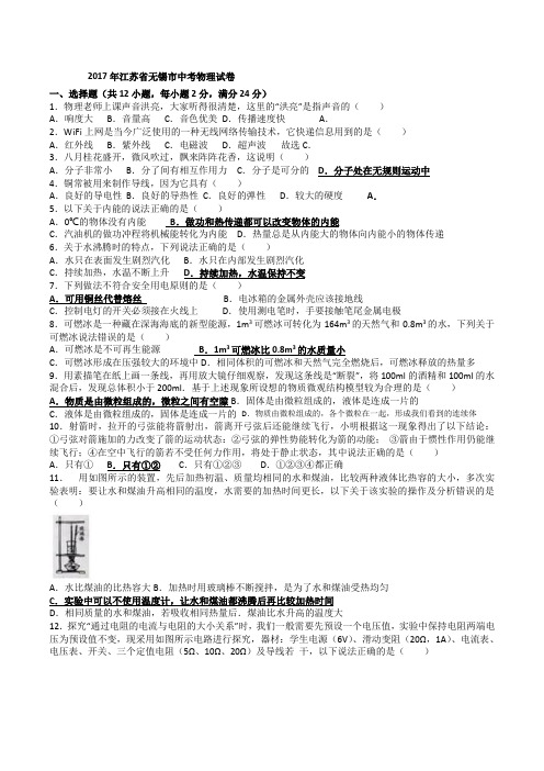 2017年江苏省无锡市中考物理试卷(含答案及解析)