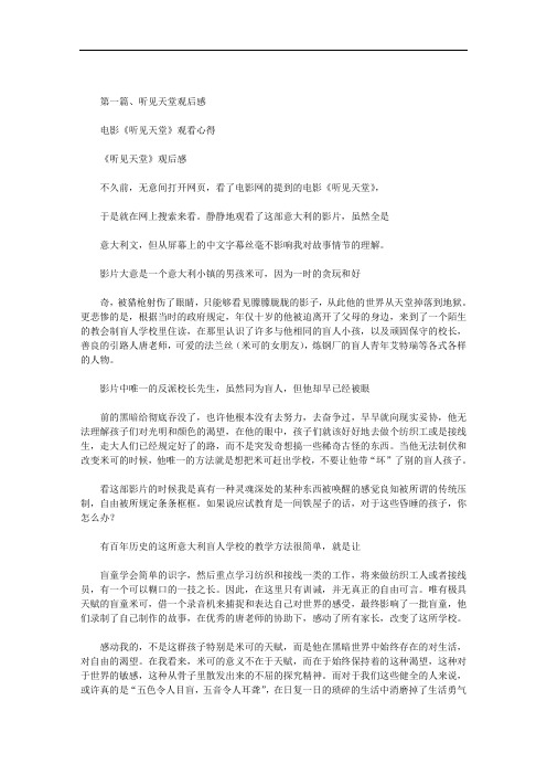 最新电影《听见天堂》观看心得