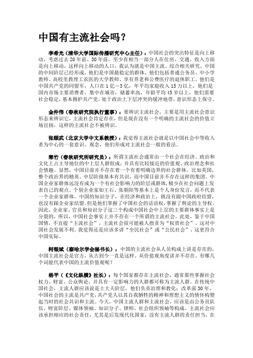 中国的主流社会