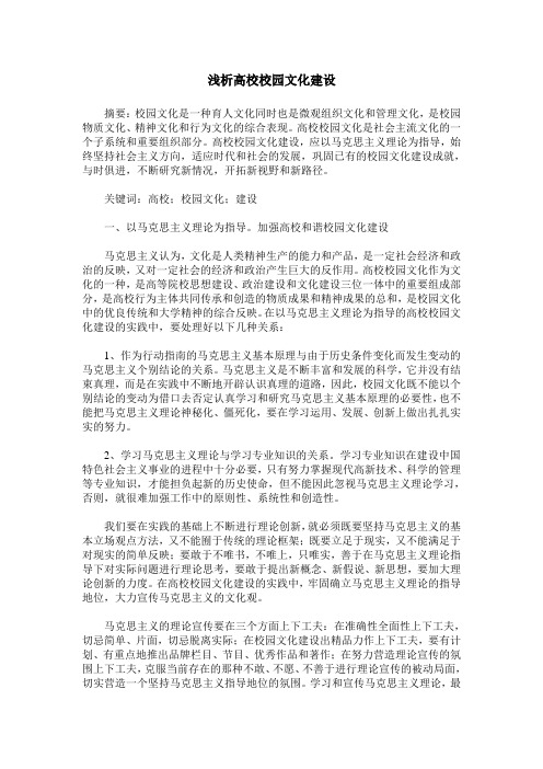 浅析高校校园文化建设