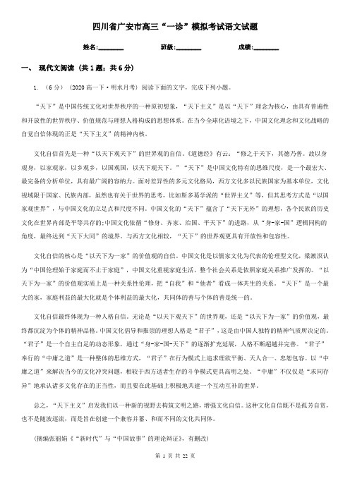 四川省广安市高三“一诊”模拟考试语文试题