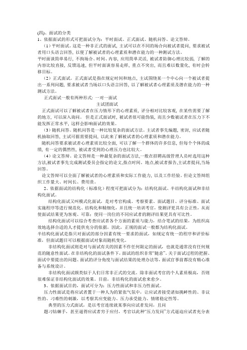 面试的分类