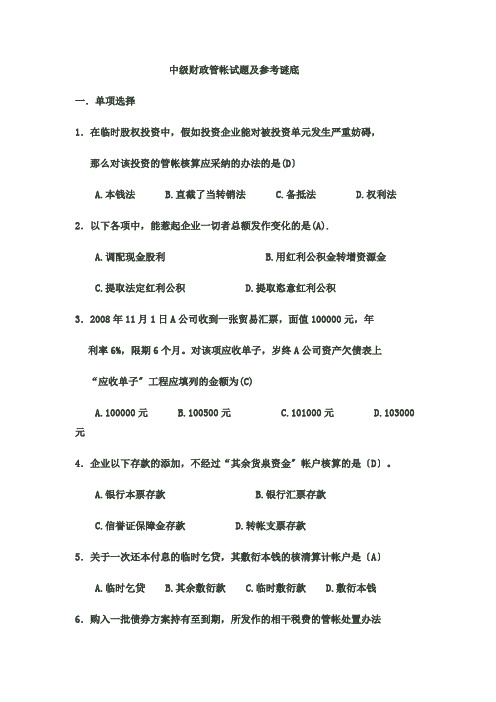 中财试题1
