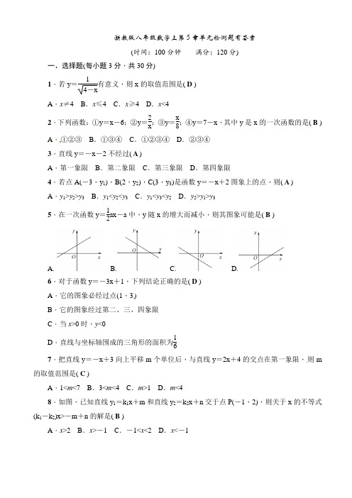 浙教版八年级数学上第5章单元检测题有答案