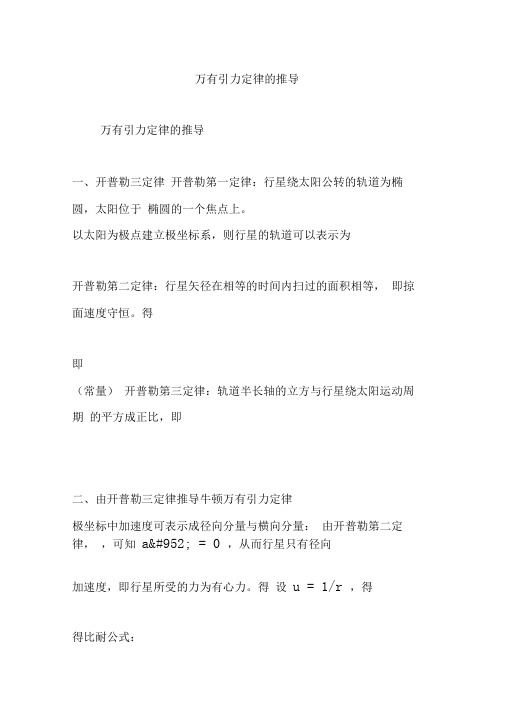 万有引力定律的推导
