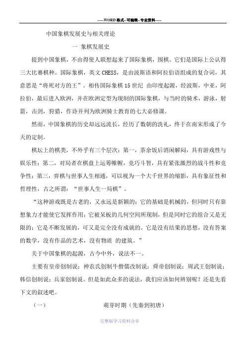中国象棋发展史与相关理论