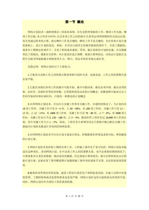 《网络计划技术》