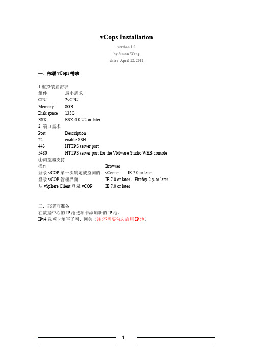 vCenter Coperations安装(vCops Installation)