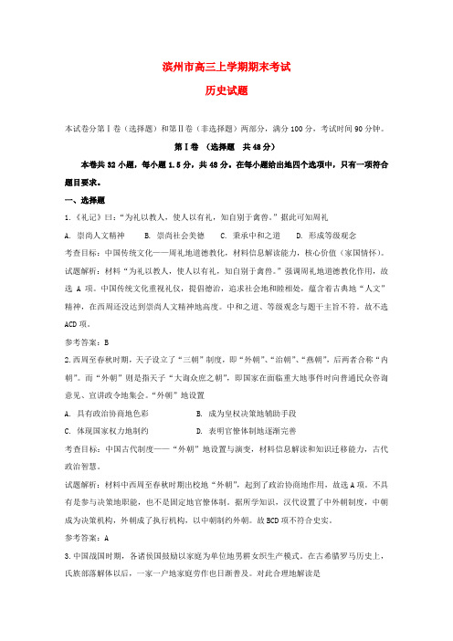 山东省滨州市2019届高三历史上学期期末考试试题和答案