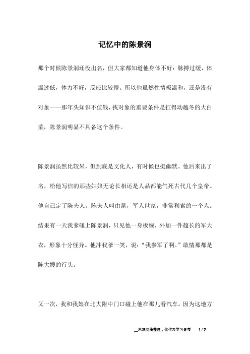 记忆中的陈景润_名人故事