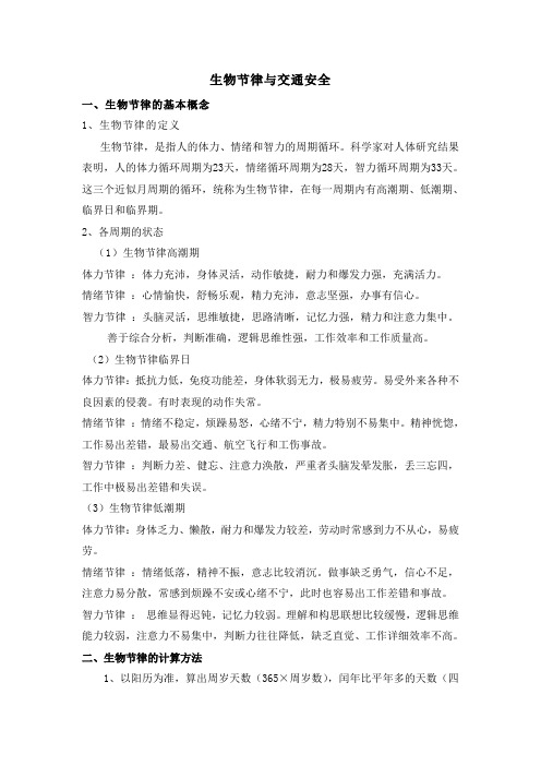 生物节律认识