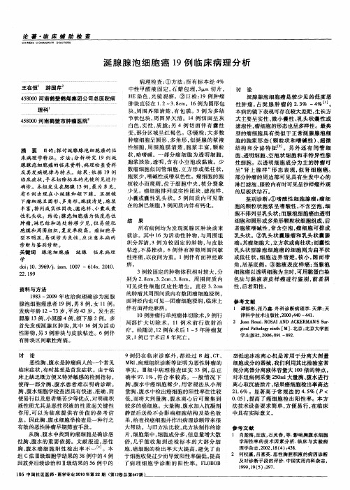 涎腺腺泡细胞癌19例临床病理分析