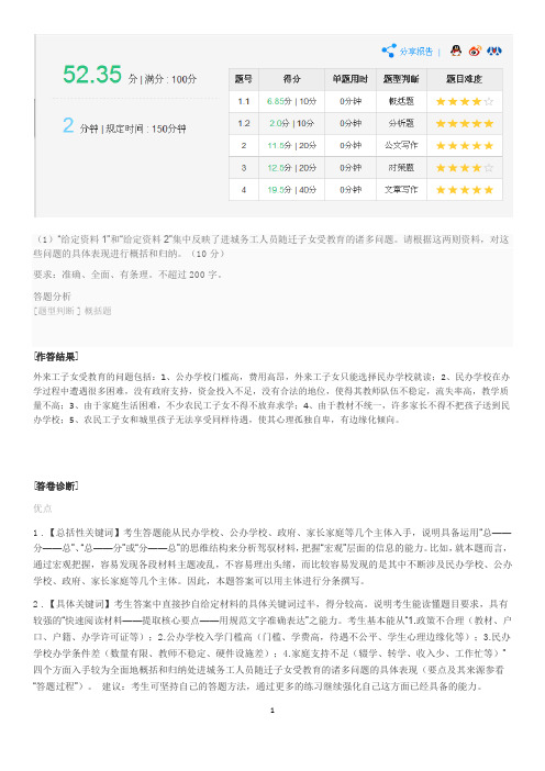 2011年国家公考《申论》真题(地市级)猿题库批改