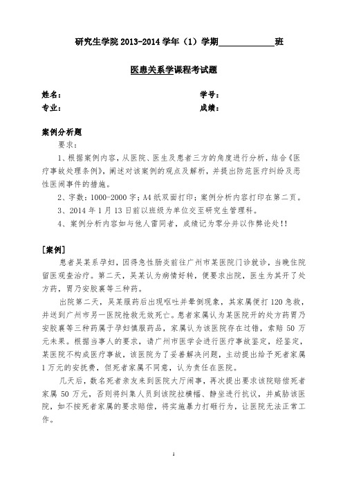 医患关系学案例分析题