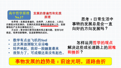 人教版高中政治必修四8.2用发展的观点看问题 (共39张PPT)