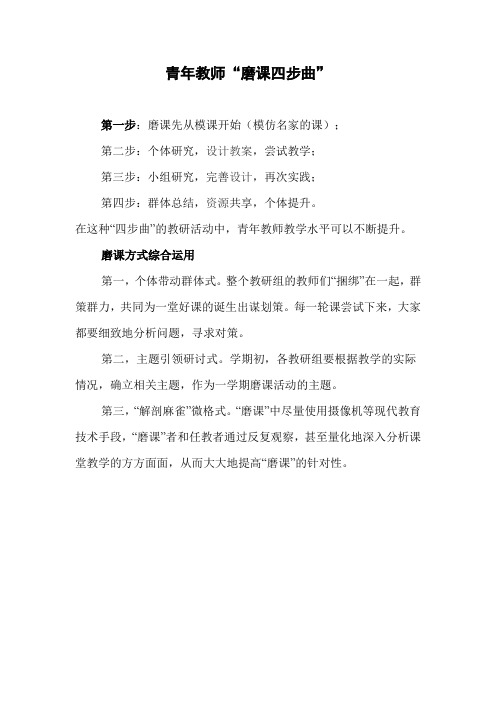 青年教师“磨课四步曲”