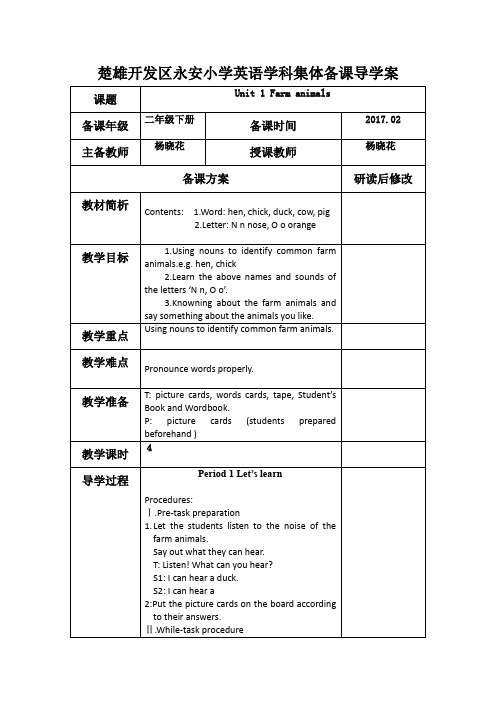 (完整word)上海牛津英语二年级下册电子备课unit1杨晓花