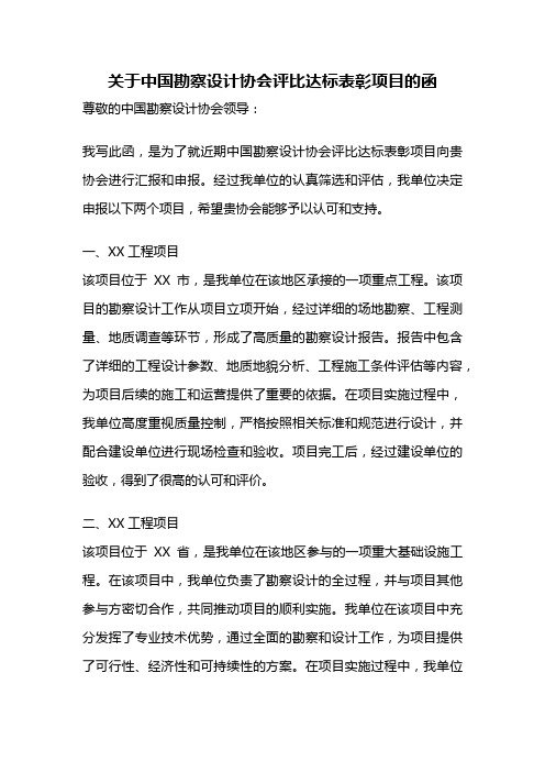 关于中国勘察设计协会评比达标表彰项目的函