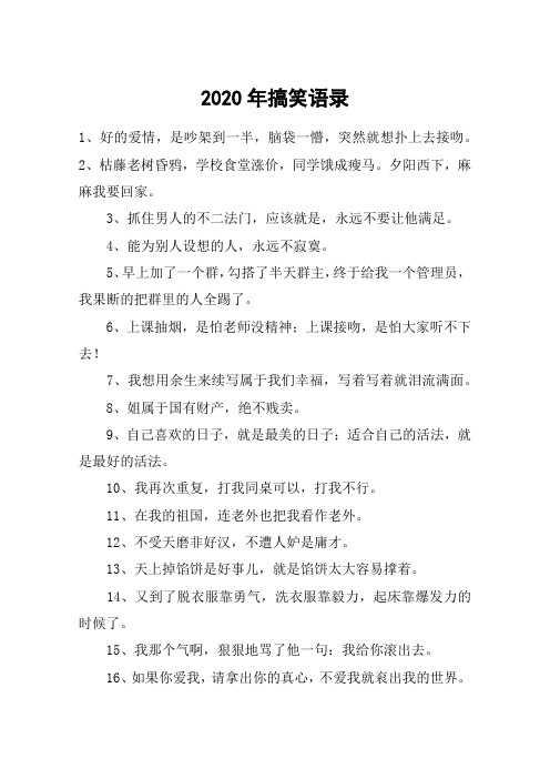 2020年搞笑语录