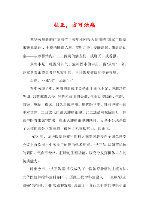 扶正,方可治癌