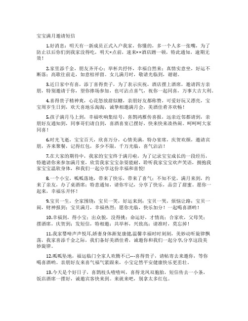 宝宝满月邀请短信