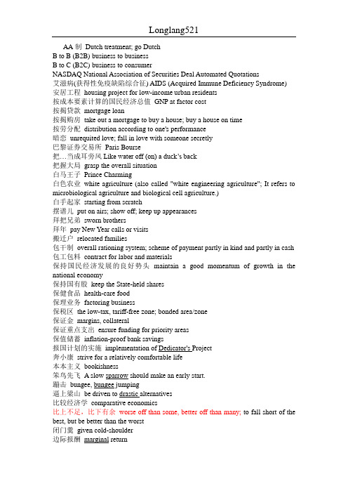 英语口译用语精选