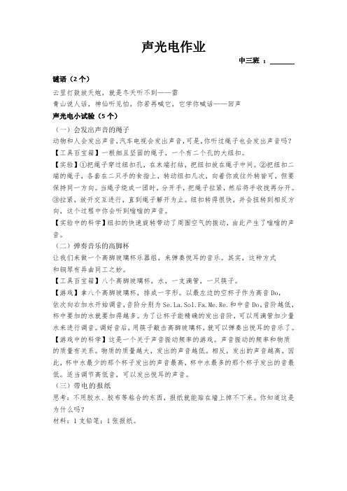 (完整word版)幼儿园声光电作业