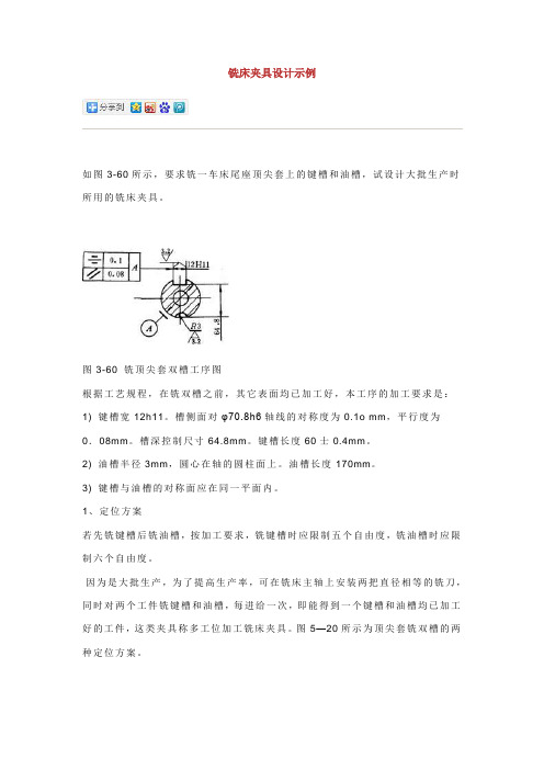 铣床夹具设计示例