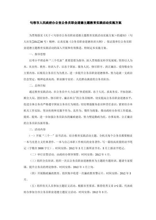 公务员职业道德主题教育实践活动实施方案