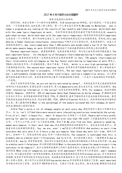 2017年6月六级听力长对话解析
