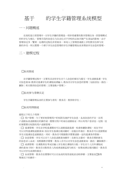 学籍管理系统-uml建模
