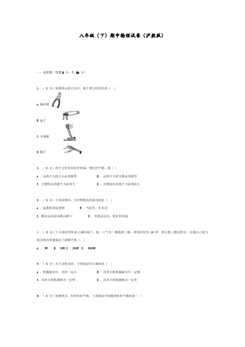 八年级物理下册期中考试试卷沪教版(含答案)