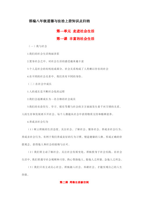 2018部编版八年级政治上册知识点汇总