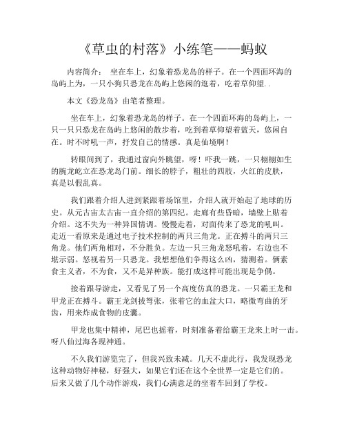 《草虫的村落》小练笔——蚂蚁