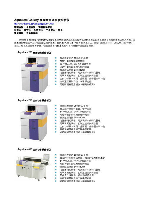 赛默飞世尔科技Gallery-Aquakem 全自动水质分析仪
