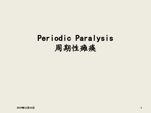 周期性瘫痪Periodic Paralysis