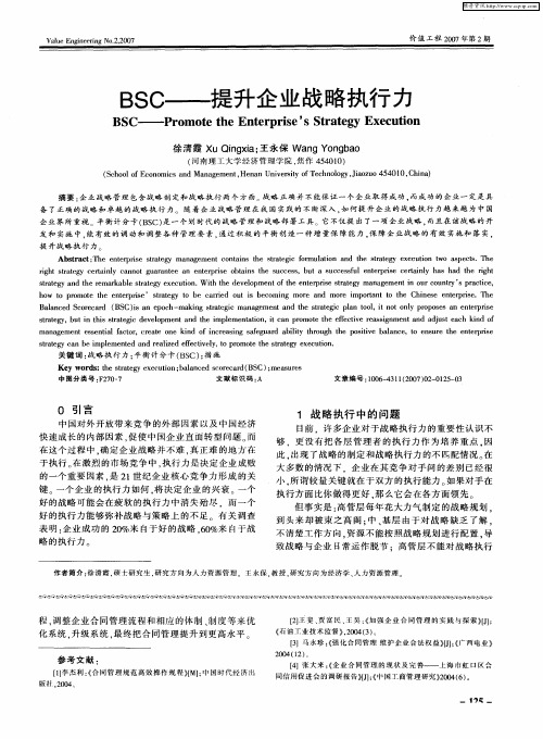 BSC——提升企业战略执行力