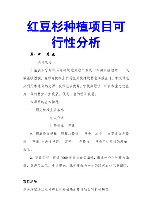 红豆杉种植项目可行性分析