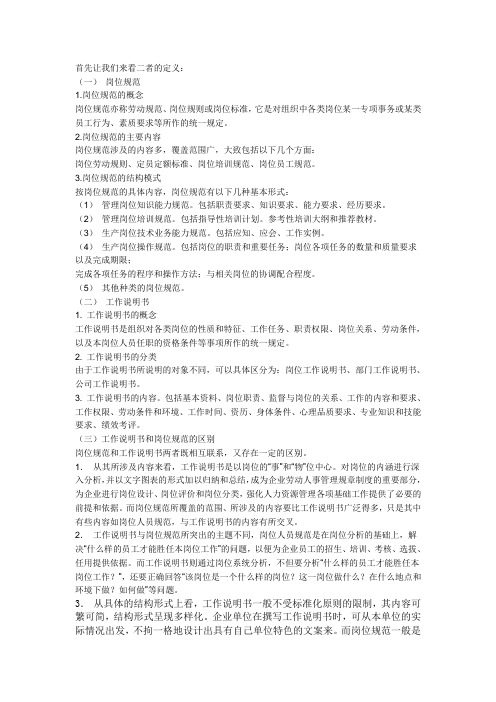 岗位规范
