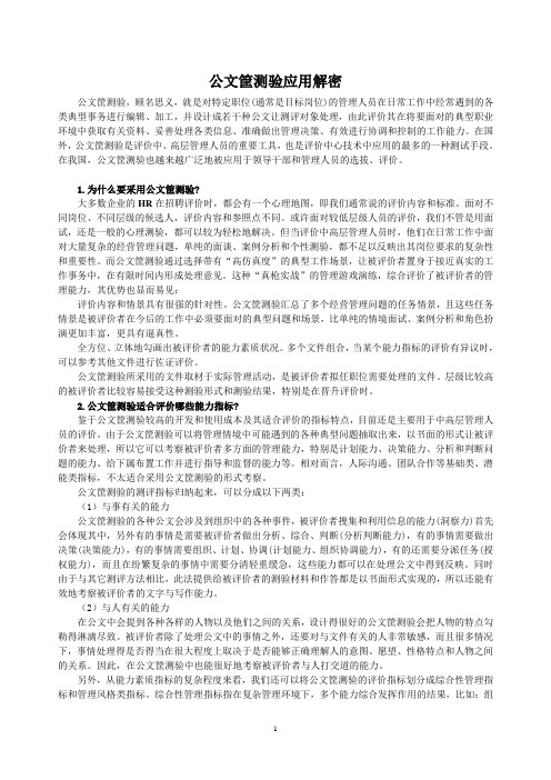 公文筐测验