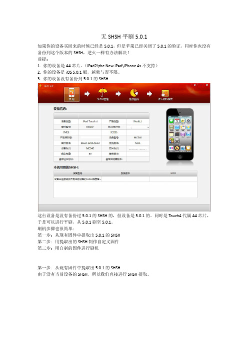 无SHSH 平刷 5.0.1