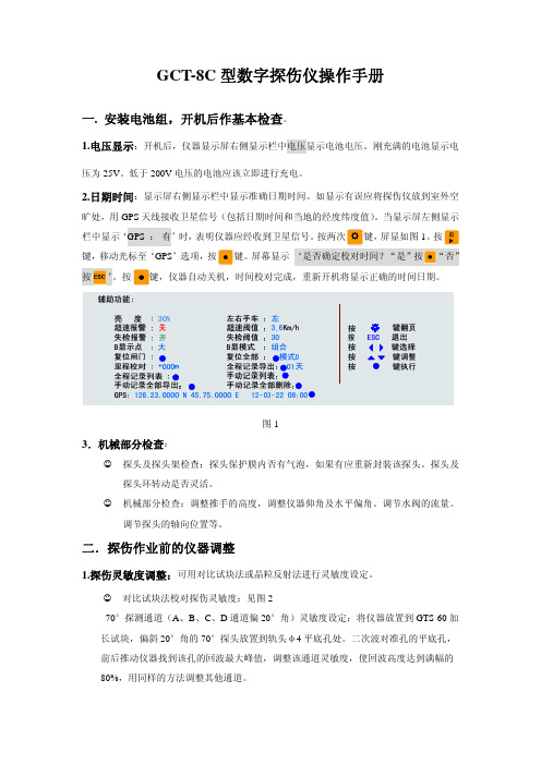 GCT-8C型数字探伤仪操作手册