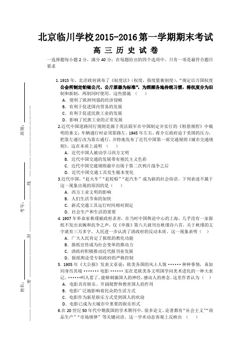 北京临川学校2015-2016第一学期期末 含答案