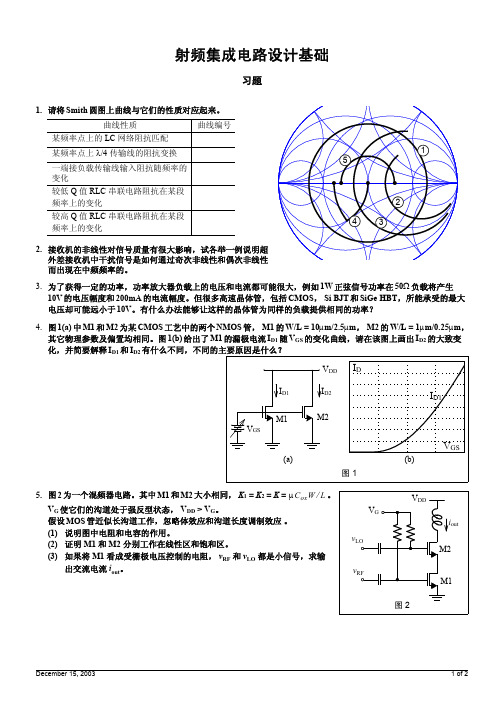 射频集成电路设计作业2