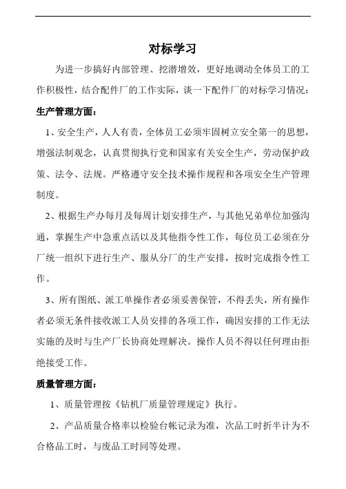 对标学习