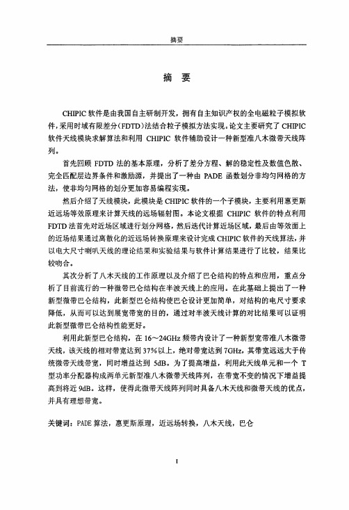 FDTD在天线计算中的应用及一种新型天线阵列的设计