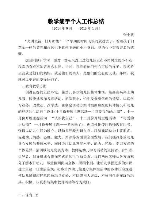 (2014年9月——2015年1月)工作总结