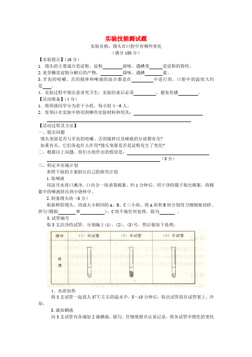 七年级生物下册 实验技能测试题(无答案) 新人教版